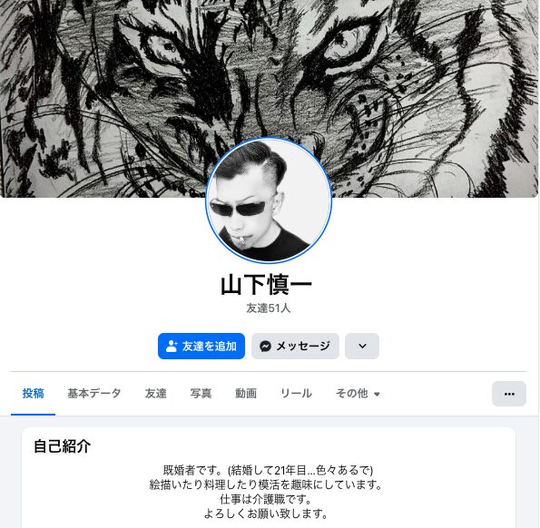 山下慎一容疑者のFacebookを特定!