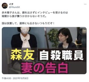 赤木雅子